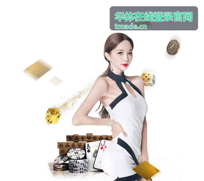 华体在线登录官网实时赛程与比分数据封面